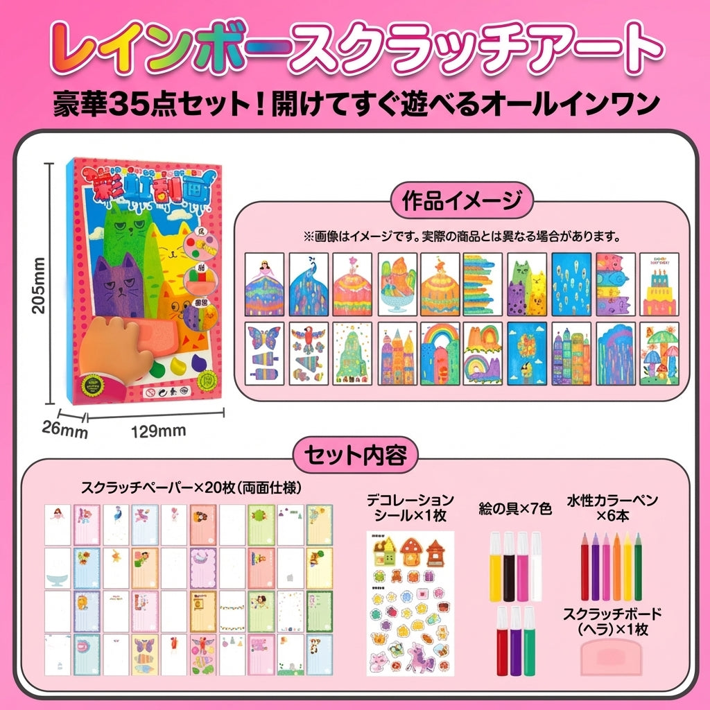 想像力を育む！レインボースクラッチアート35枚セット