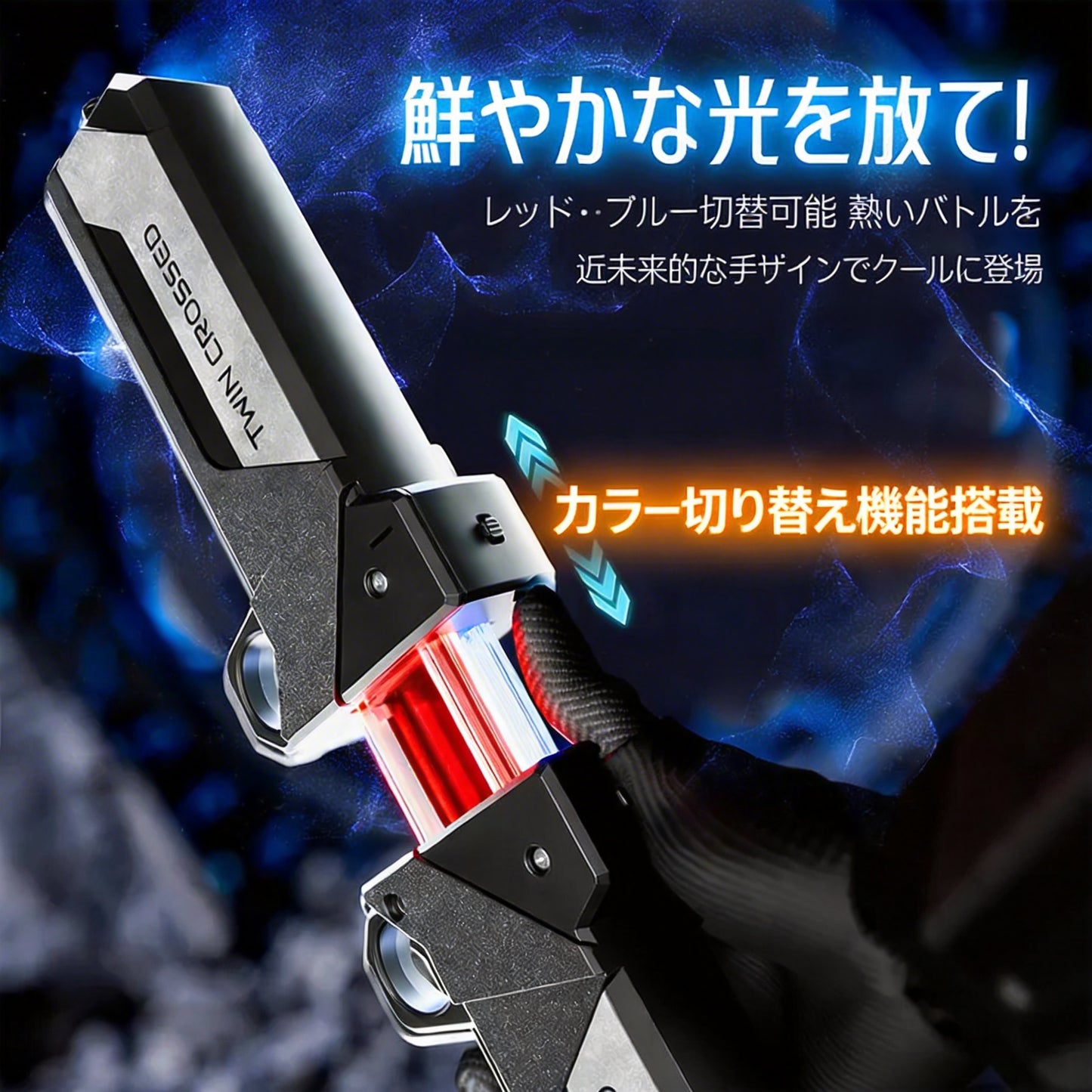 男の子の夢！2点セットかっこいい光る二刀流おもちゃ刀