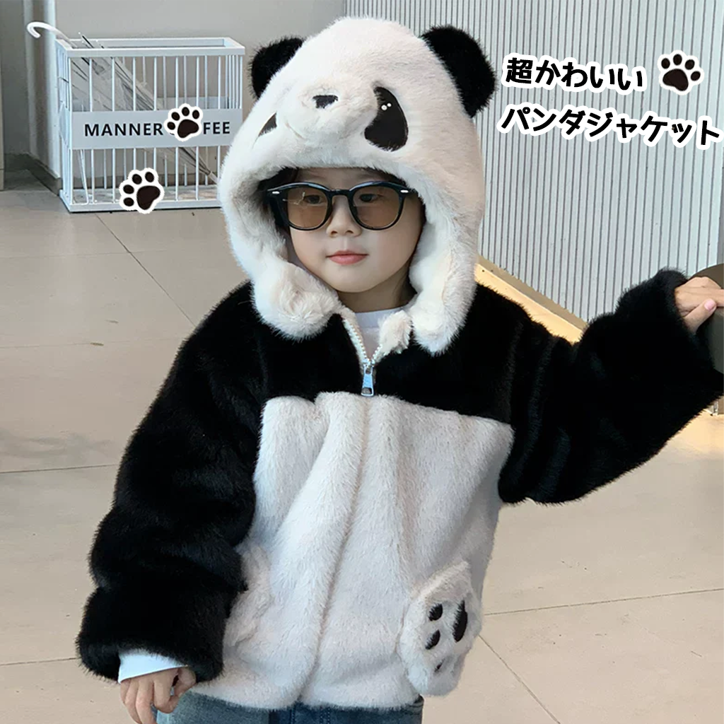 【パンダになっちゃおう】もこもこ裏起毛の厚手ベビー・キッズアウター