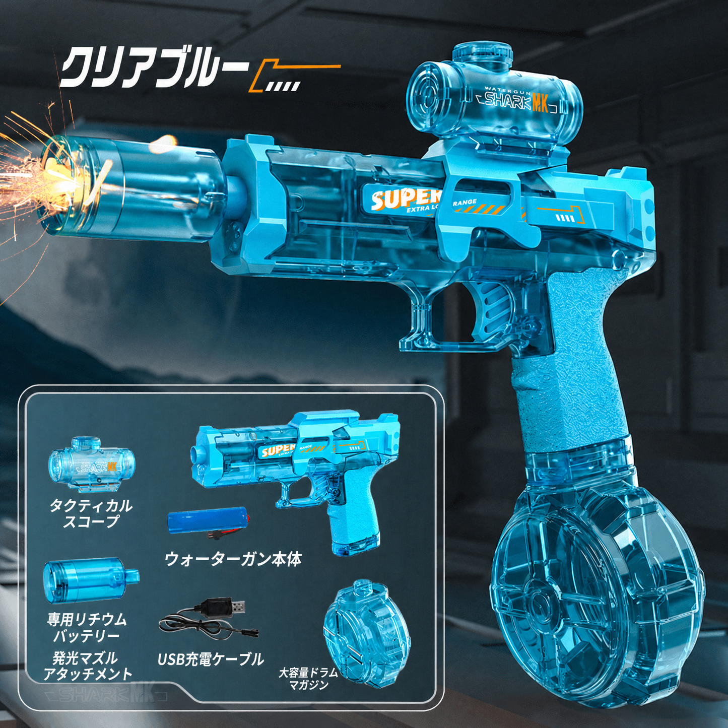 高速連射電動ライト＆炎エフェクト連動ウォーターガンアウトドア水鉄砲