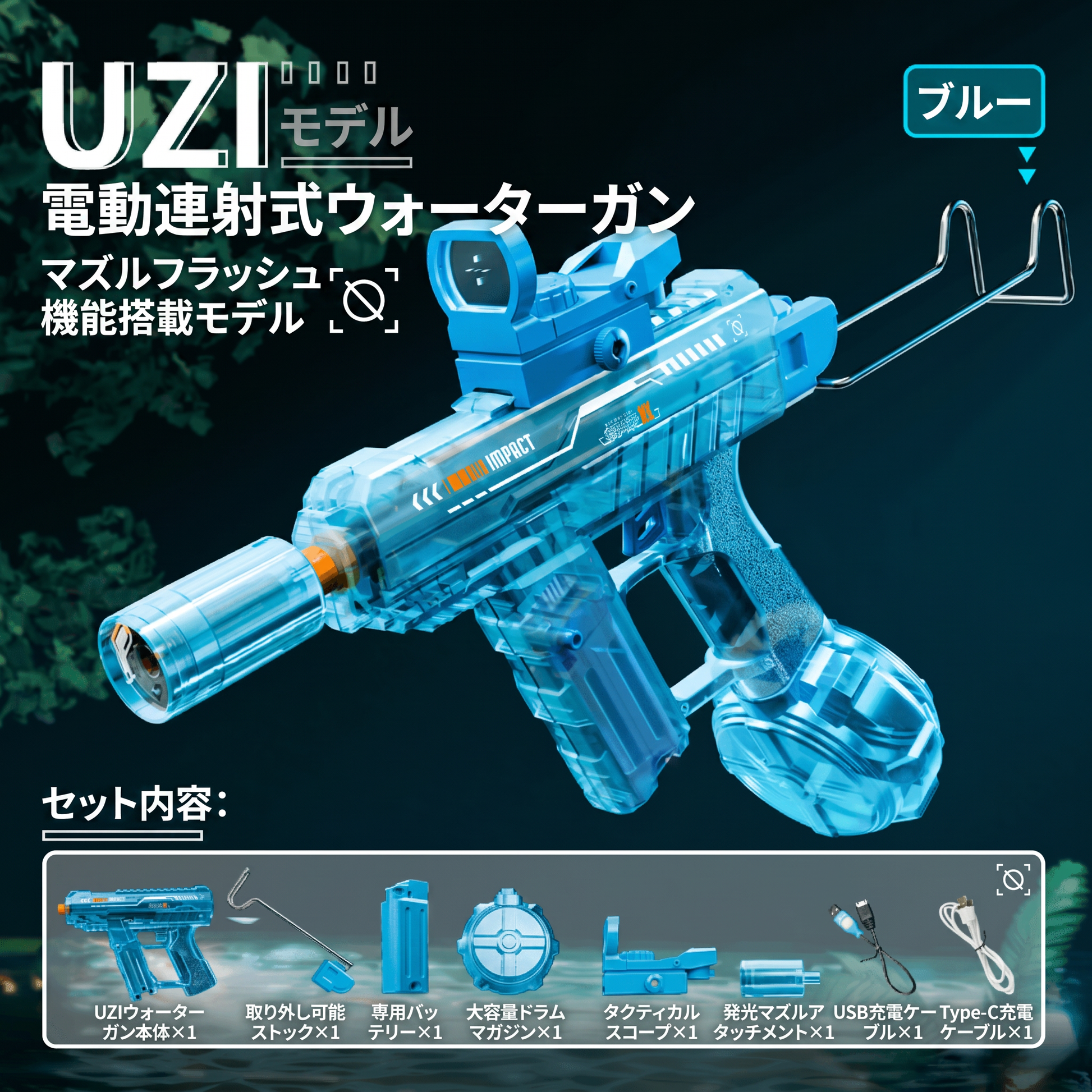 超高速連射 UZI型 電動ウォーターガン｜屋外用 子供向け水鉄砲 ライト