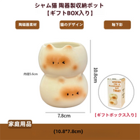 シャムネコ+ギフトボックス