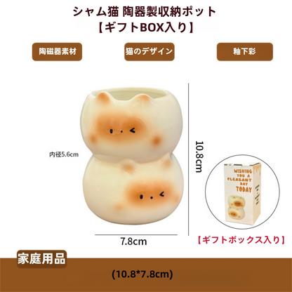 シャムネコ高見えコスメ収納デスクペン立て