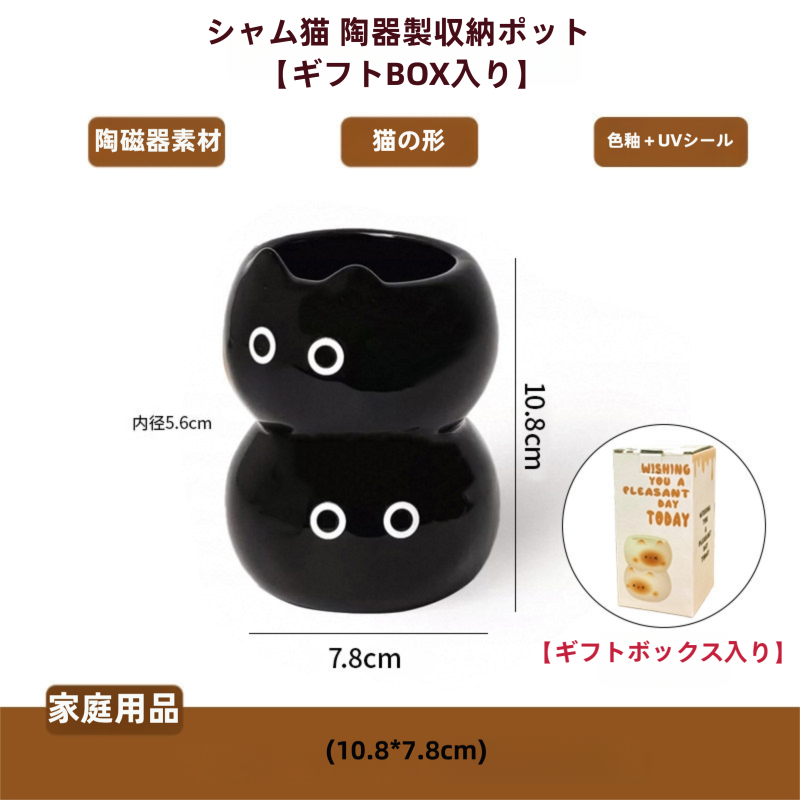 シャムネコ高見えコスメ収納デスクペン立て