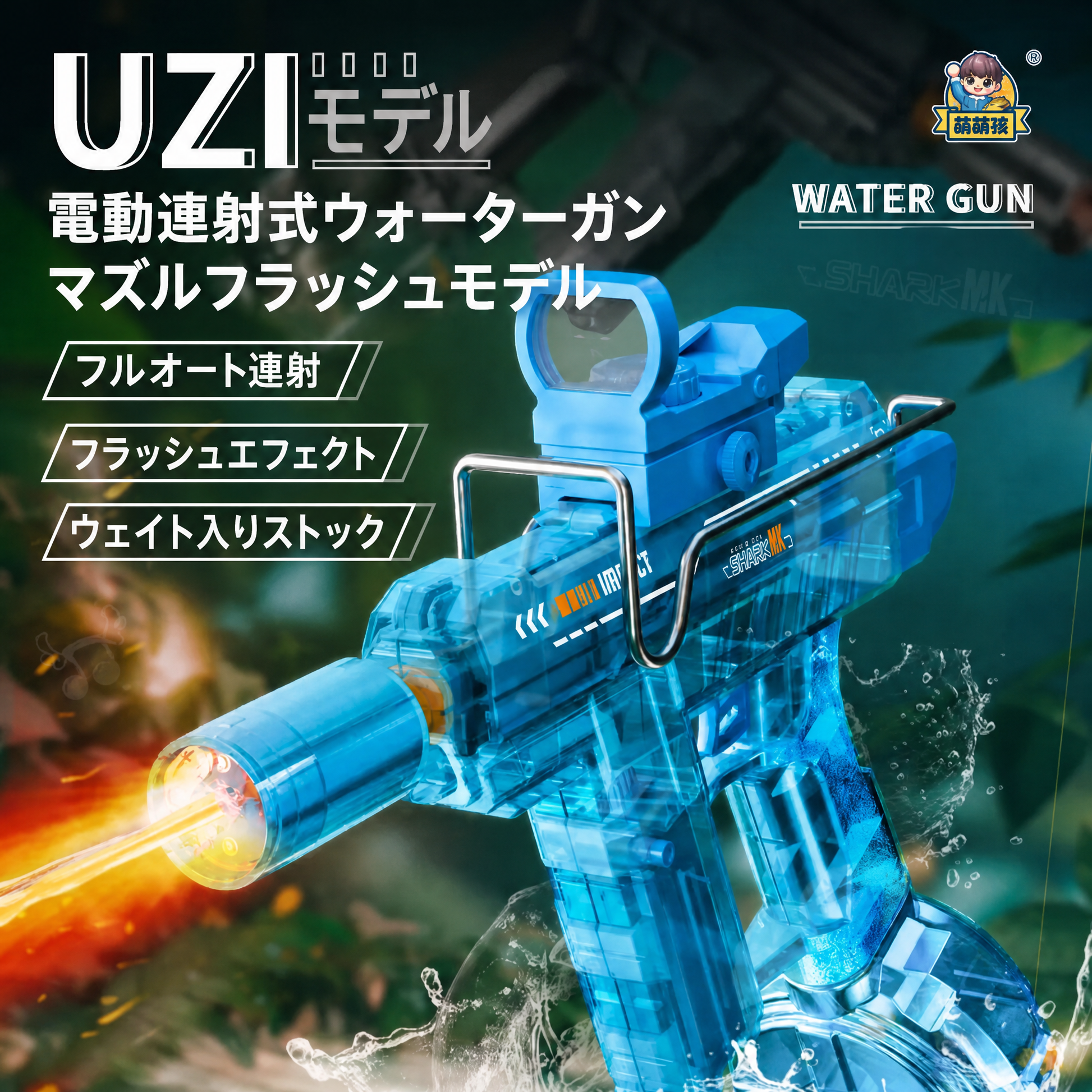 超高速連射 UZI型 電動ウォーターガン｜屋外用 子供向け水鉄砲 ライト