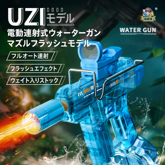 夏のおもちゃ超高速連射UZI型電動ライト付きウォーターガン